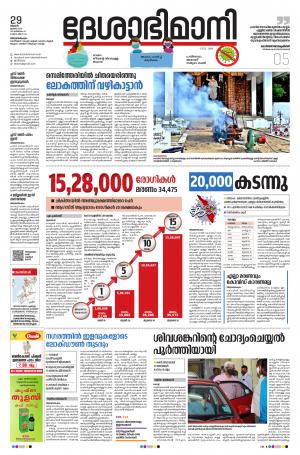 Thiruvananthapuram, 29th July 2020