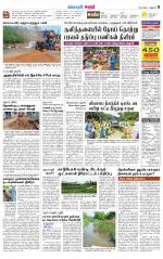 Karur-Trichy Supplement