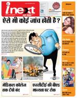 Meerut Hindi ePaper, Meerut Hindi Newspaper - InextLive
