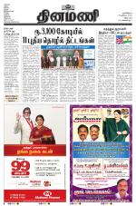 Dinamani - Cuddalore