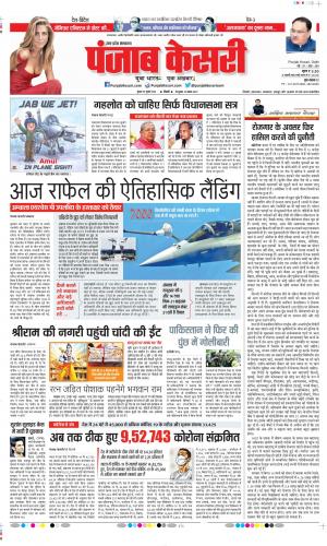 Date 29-07-2020 Punjab Kesari Hapur