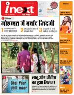 Patna Hindi ePaper, Patna Hindi Newspaper - InextLive