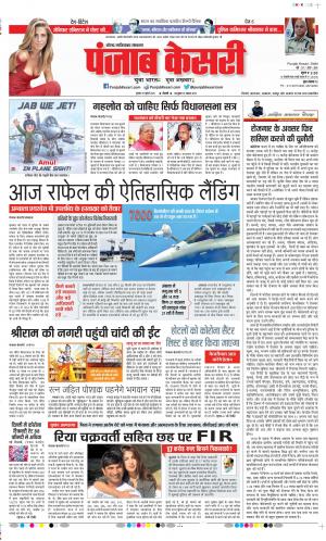 Date 29-07-2020 Punjab Kesari Noida