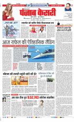 Karnal - Punjab Kesari