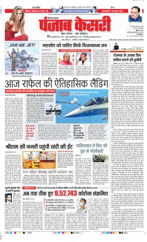 Date 29-07-2020 Punjab Kesari Karnal