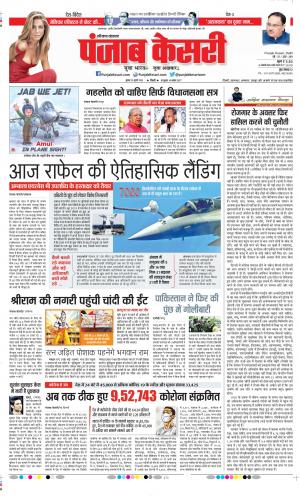 Date 29-07-2020 Punjab Kesari Gurugram