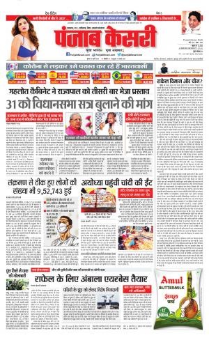 Date 29-07-2020 Punjab Kesari Bihar and Jharkhand