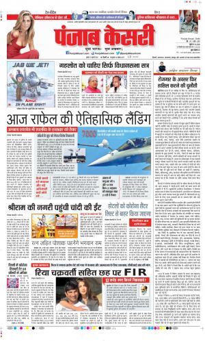 Date 29-07-2020 Punjab Kesari Delhi Main