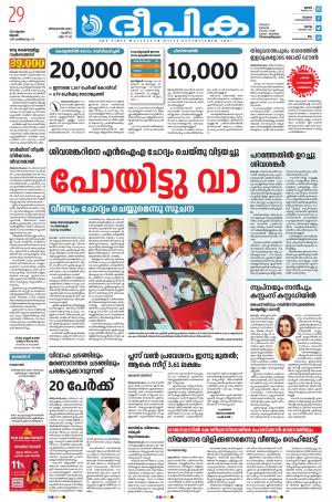 Deepika 29 July 2020