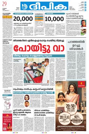 Deepika 29 July 2020