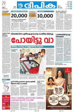 Deepika 29 July 2020