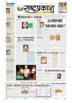 23rd May Rashtraprakash