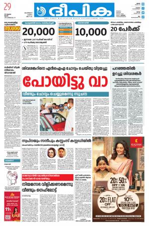 Deepika 29 July 2020