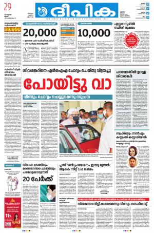 Deepika 29 July 2020