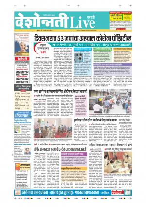 29th Jul Parbhani Live