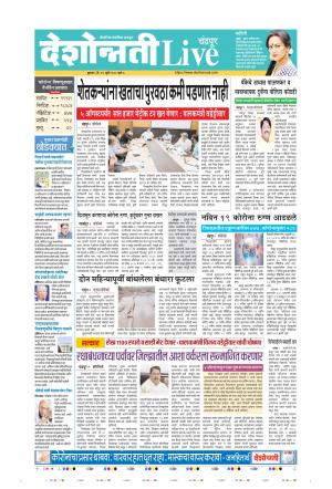 29th Jul Chandrapur Live