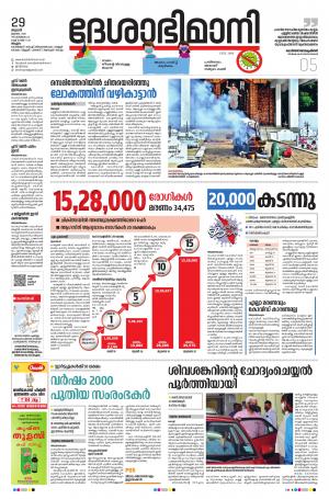 Malappuram, 29th July 2020