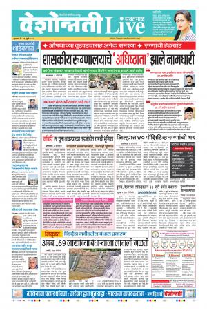 29th Jul Yavatmal Live