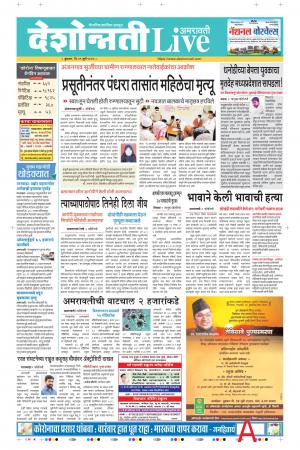 29th Jul Amaravati Live