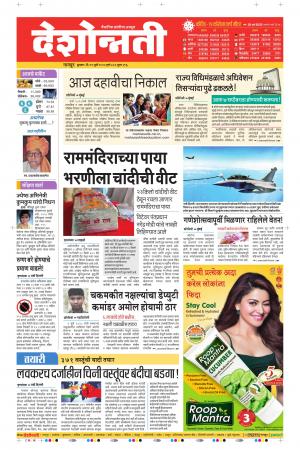 29th Jul Nagpur Main