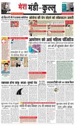 Divya Himachal Dharamsala+Mera Mandi +Aastha