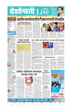 29th Jul Gondia Live