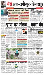 Divya Himachal Dharamsala+Mera Hamirpur +Aastha