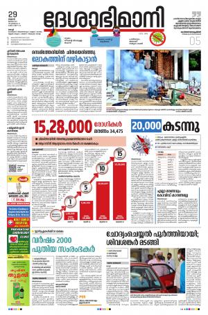 Ernakulam, 29th July 2020