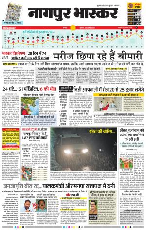 नागपुर भास्कर
