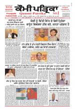 Qaumi Patrika (Punjabi)