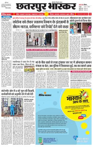छतरपुर भास्कर