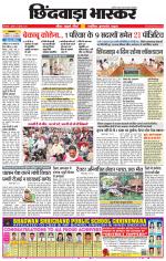 छिंदवाड़ा भास्कर 