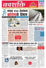 Navshakti Epaper