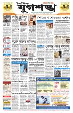 Jugasankha - GUWAHATI EDITION