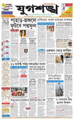 Jugasankha - KOLKATA EDITION