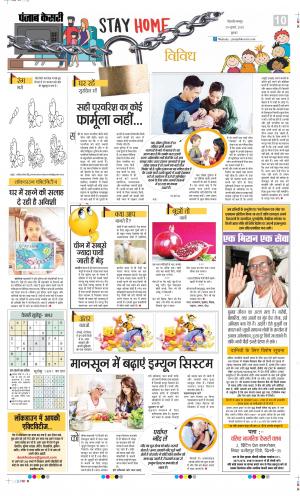 Date 29-07-2020 Punjab Kesari Little Kesari