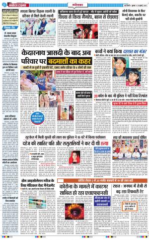 The Navodaya Times Ghaziabad