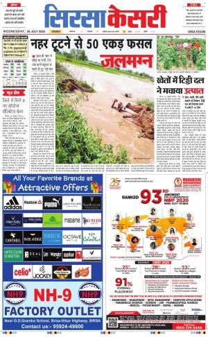 Haryana Sirsa kesari