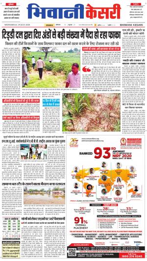 Punjab kesari / Haryana Bhiwani kesari