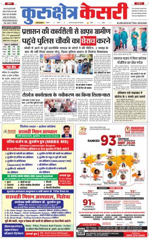 Punjab kesari / Haryana kurukshetra kesari