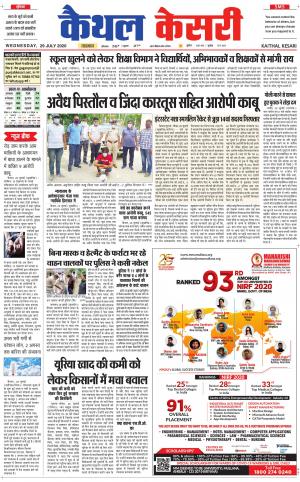 Punjab kesari / Haryana kaithal kesari