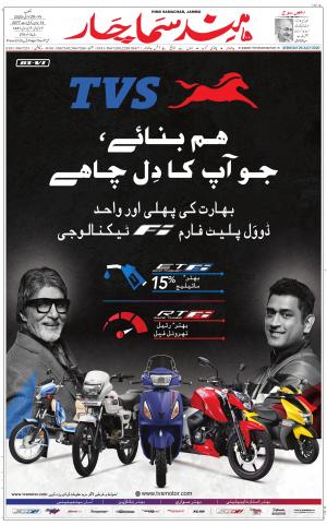 The Daily Hindsamachar Jammu