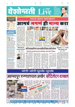 29th Jul Latur Live