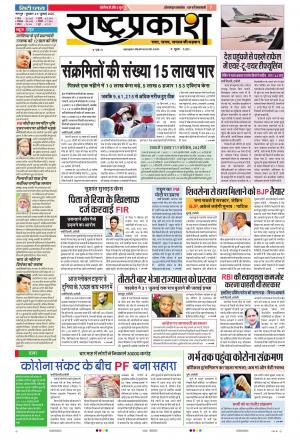 29th Jul Rashtraprakash