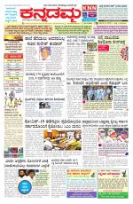 Kannadamma Daily Belgaum