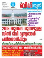 Kalakaumudi Big News-Thiruvanthapuram