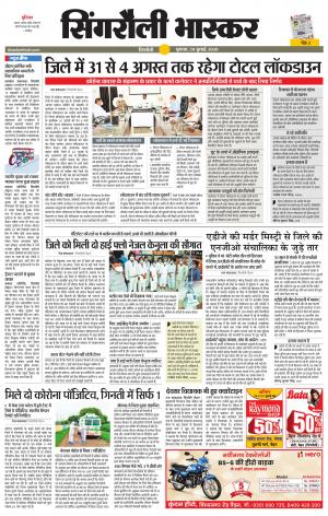 सिंगरौली भास्कर