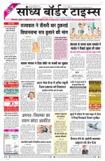 Sandhya Border Times, Sri Ganganagar