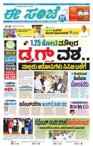 EESANJE-Bangalore (29-07-2020)