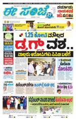 eESANJE :  Hubli -Dharwad 